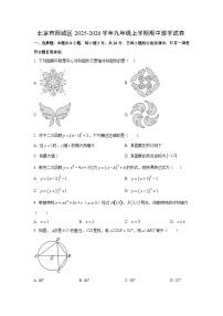 北京市西城区2025-2026学年九年级上学期期中数学试卷（学生版）