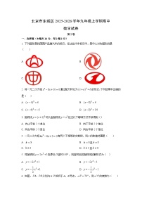 北京市东城区2025-2026学年九年级上学期期中数学试卷（学生版）