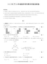 2025年11月浙江省教育协作共同体联盟（温州）八年级上学期期中数学试题（图片版原版有答案）_01