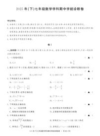 2025年11月浙江省教育协作共同体联盟（温州）七年级上学期期中数学试题（图片版原版有答案）