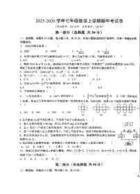 湖北省襄阳市第七中学2025-2026学年上学期七年级数学期中试卷（无答案）