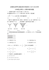 安徽省安庆市太湖县部分学校联考2025-2026学年七年级上学期11月期中数学试卷(学生版)