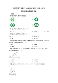 福建省厦门集美区2024-2025学年八年级上学期期中质量检测数学试卷（学生版）