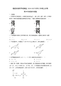 福建省莆田市城厢区2024-2025学年八年级上学期期中考试数学试卷（学生版）