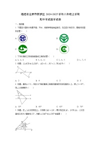 福建省龙岩市新罗区2024-2025学年八年级上学期期中考试数学试卷（学生版）