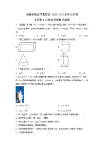河南省商丘市夏邑县2024-2025学年七年级上学期1月期末考试数学试卷（学生版）