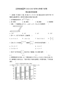 江西省南昌市2024-2025学年七年级下学期期末测数学试卷（学生版）