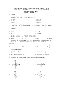 内蒙古包头市东河区2024-2025学年八年级上学期12月月考数学试卷（学生版）