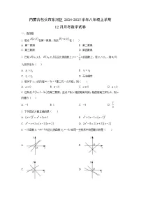 内蒙古包头市东河区2024-2025学年八年级上学期12月月考数学试卷（学生版）