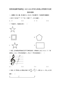 陕西省榆林市榆阳区2025-2026学年九年级上学期期中考试数学试卷（学生版）