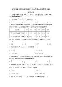 辽宁省锦州市2025-2026学年九年级上学期期中考试数学试卷（学生版）