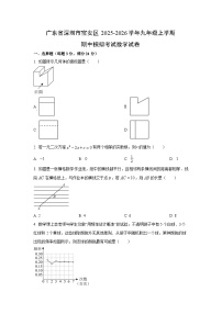 广东省深圳市宝安区2025-2026学年九年级期上学期中模拟考试数学试卷（学生版）