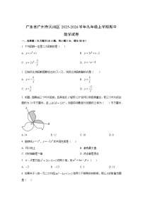 广东省广州市天河区2025-2026学年九年级上学期期中数学试卷（学生版）