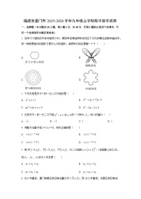 福建省厦门市2025-2026学年九年级上学期期中数学试卷（学生版）