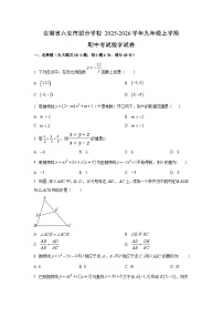 安徽省六安市部分学校2025-2026学年九年级上学期期中考试数学试卷（学生版）