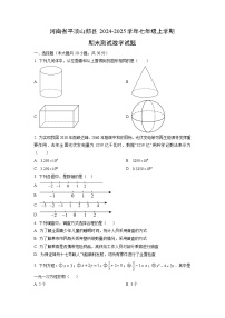 河南省平顶山郏县2024-2025学年七年级上学期期末测试数学试卷（学生版）