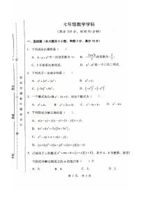 上海市黄浦区2025-2026学年第一学期七年级数学期中试卷（无答案）