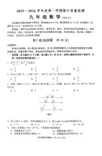 山东省济南市槐荫区2025-2026学年第一学期九年级数学期中试卷（无答案）