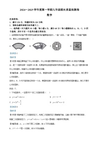 安徽省阜阳市太和县九年级上学期1月期末数学试题（解析版）-A4