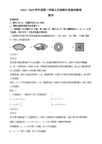 安徽省阜阳市太和县九年级上学期1月期末数学试题（解析版）-A4