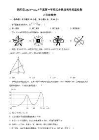 安徽省亳州市涡阳县八年级上学期1月期末考试数学试题（原卷版）-A4