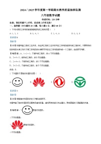 安徽省巢湖市八年级数学上册期末试卷（解析版）-A4