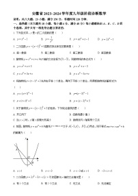 安徽省合肥市部分中学九年级上学期月考数学试题（原卷版）-A4