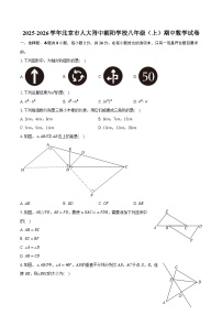 2025-2026学年北京市人大附中朝阳学校八年级（上）期中数学试卷