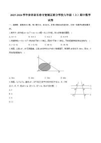 2025-2026学年吉林省长春市宽城区部分学校九年级（上）期中数学试卷