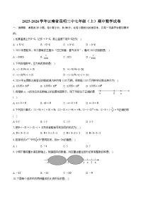 2025-2026学年云南省昆明三中七年级（上）期中数学试卷