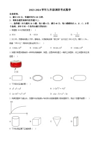 2024年安徽省宁国市中考一模数学试卷（原卷版）-A4
