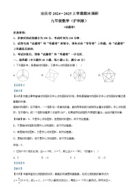 安徽省安庆市上学期期末调研九年级数学试题（解析版）-A4