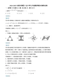 安徽省合肥市第四十五中学九年级上学期期末调研数学试卷（解析版）-A4