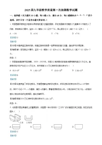2025年安徽省合肥市庐江县中考一模数学试题 （解析版）-A4