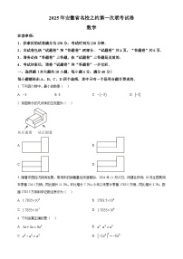 2025年安徽省名校之约第一次联考中考模拟数学试卷（原卷版）-A4