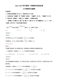 安徽省滁州市凤阳县九年级上学期1月期末联考数学试题（解析版）-A4