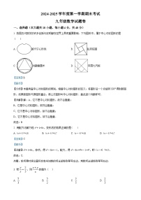 安徽省阜阳市颍州区九年级上学期1月期末考试数学试题（解析版）-A4