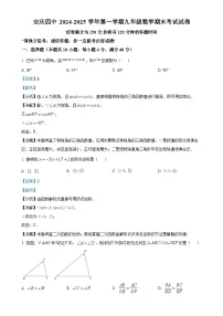 安徽省安庆市第四中学九年级上学期1月期末考试数学试题（解析版）-A4