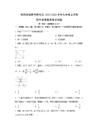 陕西省榆林市府谷县2025-2026学年九年级上学期期中质量检测数学试卷（学生版）