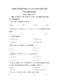 山西省大同市部分学校2025-2026学年九年级上学期期中考试数学试卷（学生版）