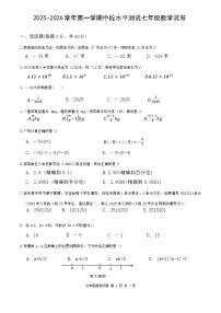 中山共进联盟2025-2026学年第一学期中段水平测试七年级数学试卷
