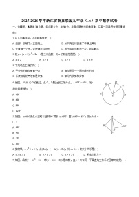 浙江省浙嘉联盟2025-2026学年九年级上学期期中数学试卷（含答案）