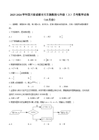 四川省成都市天立学校2025-2026学年七年级上学期月考数学试卷（10月份）（含答案）