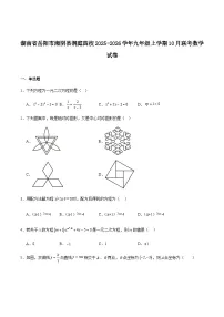 湖南省岳阳市湘阴县洞庭四校联考2026届九年级上学期10月月考数学试卷（含答案）
