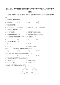 海南省海口市龙华区华侨中学2025-2026学年上学期八年级期中数学试卷(含部分答案)