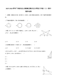 广东省汕头市潮南区陈店公办学校2025-2026学年八年级上学期期中数学试卷(含部分答案)