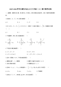 2025-2026学年内蒙古包头九中八年级（上）期中数学试卷(含简略答案)