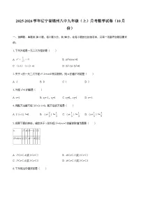 2025-2026学年辽宁省锦州八中九年级（上）月考数学试卷（10月份）（含答案）