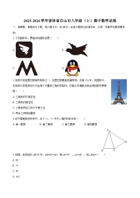 2025-2026学年吉林省白山市八年级（上）期中数学试卷（含答案）