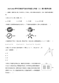 2025-2026学年甘肃省平凉市庄浪县九年级（上）期中数学试卷（含答案）